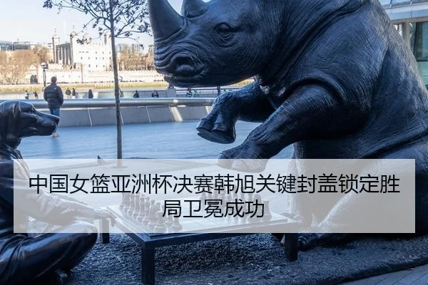 zhong-guo-nv-lan-ya-zhou-bei-jue-sai-han-xu-guan-jian-feng-gai-suo-ding-sheng-ju-wei-mian-cheng-gong-2-753.jpg