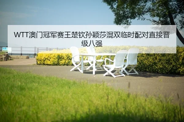 ao-men-guan-jun-sai-wang-chu-qin-sun-ying-sha-hun-shuang-lin-shi-pei-dui-zhi-jie-jin-ji-ba-qiang-2-752.jpg